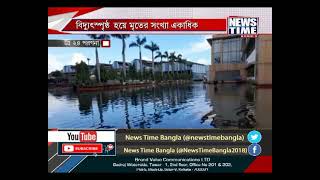 বিদ্যুৎস্পৃষ্ঠ হয়ে মৃতের সংখ্যা একাধিক ।। News Time Bangla