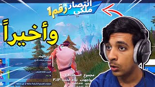 أول فوز سولو بعد اربع سنوات🔥|Fortnite