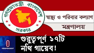 চুরি হওয়া নথিগুলো বিভিন্ন মেডিক্যাল কলেজ ও বিভাগের কেনাকাটা সম্পর্কিত... || [Corruption in health]