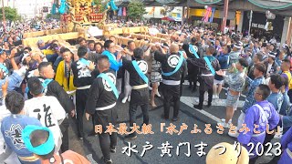 【水戸黄門祭り2023】水戸ふるさとみこし　～南町二丁目交差点～