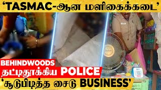 மளிகை கடையில் சரக்கு விற்ற 'பெண்கள்'...'உள்ள ஒரு மினி TASMAC-ஏ இருக்கு..!' அரண்டு போன POLICE