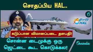 Hindustan Aeronautics Limited Failed to Deliver Jets | கடுப்பான விமானப்படை தளபதி! | Oneindia Tamil