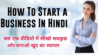 How to Start a Business | Business Plan | If I Had to Restart my Business #business #businessplan