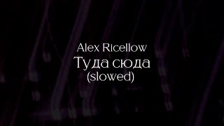 Alex Ricellow - Туда сюда (Slowed) (30 minutes loop)