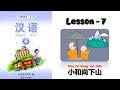 HANYU-6 | Lesson-7 | Chinese Learning | 汉语 | 第七课： 小和尚下山 |