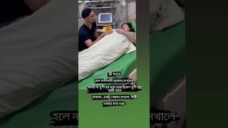 স্ত্রী অসুস্থহলে নামী দামী ডাক্তার দেখালে যতটা না খুশী হয়