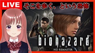 【biohazard】バイオハザード 初見 ＃10   [こはる］【女性実況】PS4pro 高画質 RESIDENT EVIL