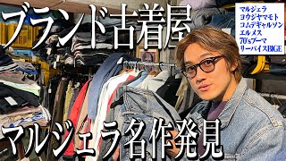 ハイブラ古着屋に入ったら2時間出てこれなかった【マルジェラ/コンバース/リーバイスビッグE】