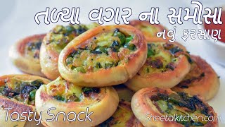 બનાવો ઘઉં ના લોટ થી તળ્યા વગર નો નાસ્તો | Nasto | samosa Pinwheels recipe | સમોસા બનાવવાની રીત