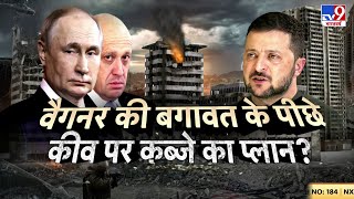 Russia Ukraine War Updates : NATO की खींचतान...Zelenskyy की हार का क्या है कारण ? | War Updates