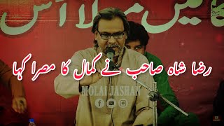 Namazi Mawaddat Ada Horahe Hai | Jashan Eid Ghadeer By Raza Shah Sahab Best Poetry | Molai Jashan