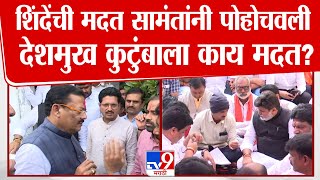 Santosh Deshmukh यांच्या कुटुंबियांना सरकारकडून घर मिळणार? Sanjay Shirsat काय म्हणाले? | Uday Samant