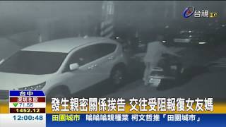 16歲女友媽媽反對交往恐怖男怒火燒車