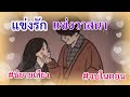 แข่งรักแข่งวาสนา นิยายเสียงจบในตอน