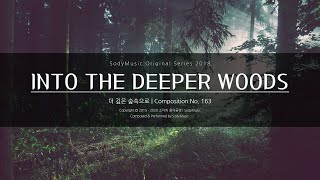 더 깊은 숲속으로(Into The Deeper Woods) - 2018 Music by 랩소디[Rhapsodies]
