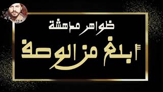 ظواهر مدهشة ( أبلغ من الوصف ) من ارشيف الاذاعة السورية - Yehia Gan