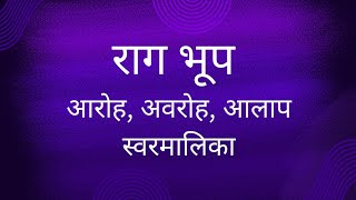 राग भूप | Raag Bhoop | Aaroh, avroh, pakad, aalap, | Swaramalika |