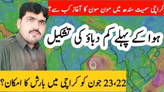 Monsoon Update For Sindh | Karachi Weather Update | Sindh Ka Mosam | Mosam Ka Hal | Monsoon Update