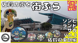 【ゾンビランドサガ】今回もカワイイマンホールで癒されよう！マンホール探索第二弾佐賀県東部編