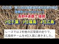 2025年第３０回全国都道府県対抗男子駅伝。優勝争い３つのポイント。長野４連覇で優勝。２位千葉。３位福島。４位広島「福朗学校ランニング学８６時間目」