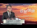 성문침례교회 온전히 예수님으로 예배를 드리다 l 창세기 12 1~4 l 최사무엘 목사