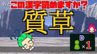 【ファイブツアーズ】Ｄにもネプリーグに挑戦させてみた