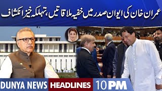 Huge Revelation About  Imran' Secret Meetings | Dunya News Headlines 10 PM | 04 Oct 2022