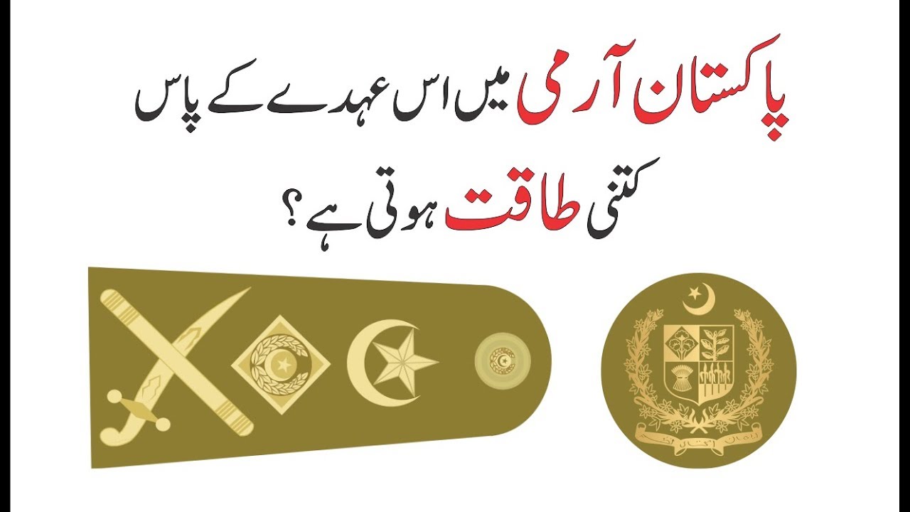 Ranks In Pakistan Army | Powerful Officer In Pakistan Army | Infopedia ...