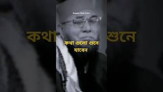 মুফতী নজরুল ইসলাম কাসেমী | কথা গুলো শুনে যাবেন | #shorts #foryou #trending #fypシ゚ #waz #viralvideo