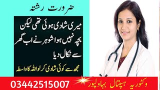 Zaroorat rishta | jarorat rishta contact number | ایک امیر بیوہ عورت کو گھر داماد رشتہ چاھیے01♥️♥️❣️