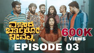 Ellinda Barthiro Neevella Episode-3 | Original Series | Hemanth UBC | Sarvan | Pratheek | Gowrav