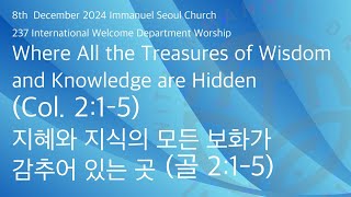 2024년 12월 8일 237 다민족 웰컴국 [지혜와 지식의 모든 보화가 감추어 있는 곳] (골 2:1-5)