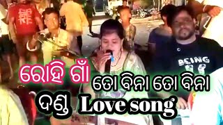 ରୋହି ଗାଁ ଦଣ୍ଡ Opera Love Song// ତୋ ବିନା ତୋ ବିନା// Please listen through earphones