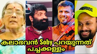 Balabhaskar Mother’s interview | Kalabhavan Soby | മകൻ എന്ന നിലയിൽ അവൻ ഒരു പരാജയം