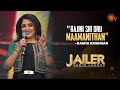 Ramya Krishnan's Speech | Jailer Audio Launch