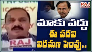 మాకు వద్దు ఈ పదవి విరమణ పెంపు : గవర్నమెంట్ టీచర్ | We do not want this retirement increment