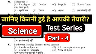 Science Part 5 📙 questions for HPSSC HPPSC and other various exams| Lets Prepare