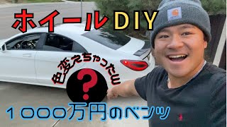 【ベンツ】１０００万越えのベンツのホイールをDIYで色を変えたら結果が凄かった！（やり方など）