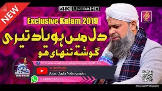 Exclusive Dil Mein Ho Yaad Teri || Alhaaj Muhammad Owais Raza Qadri 2019