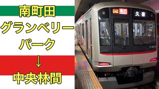 【走行音】東急田園都市線　南町田グランベリーパーク～中央林間　5000系