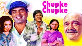 धर्मेंद्र और अमिताभ की सुपरहिट मूवी चुपके चुपके | शर्मिला टैगोर जया बच्चन।Chupke Chupke (1975)