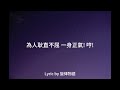 周杰倫 jay chou 雙截棍 nunchucks lyric 歌詞