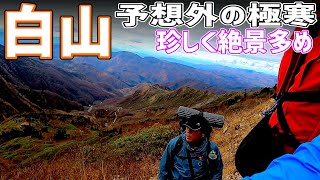 【白山】2022 想像以上の極寒と絶景【登山 テント泊】