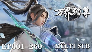 👑【Ten Thousand Worlds 】EP001-EP260，Full Version |MULTI SUB |donghua