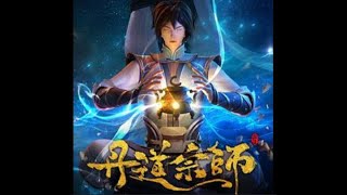 丹道宗師-1169-集1170-碧天魔蛟第-焚天之陣