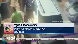 ഓപ്പറേഷൻ ആഗ്; ഇതുവരെ അറസ്റ്റിലായത് 1041 ഗുണ്ടകൾ | Operation Aag