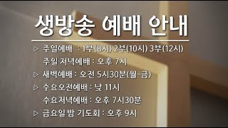 2024년 9월 8일 주일2부예배