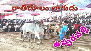 రాతిదూలం లాగుడు పోటి. #rathidulam #raathidoolam #yedlapandelu #telugu #panduga #bullak #ongolubulls