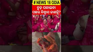 ଆରମ୍ଭ ହେଲା ମହାକୁମ୍ଭ ସ୍ନାନ : First Shahi Snan At Sangam |Prayagraj Maha Kumbh 2025 | Odia News | N18K