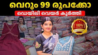 വെറും 99 രൂപക് കുർത്തിയോ😲Wholesale Kurti Manufacturers | Low price | Wholesale Manufacturers #kurti